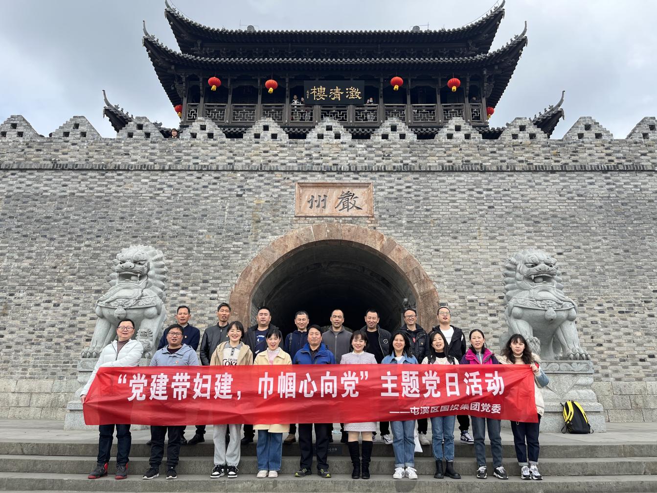 “黨建帶婦建，巾幗心向黨”屯溪區(qū)國投集團黨委開展三月主題黨日活動
