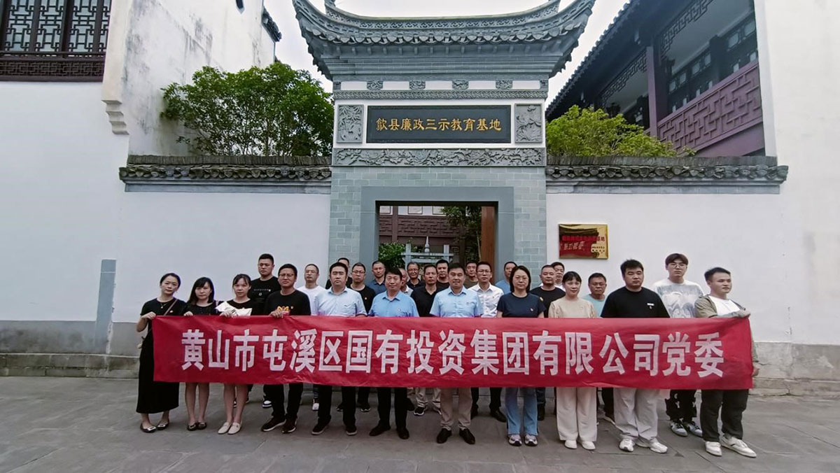 參觀廉政教育基地，接受廉潔清風(fēng)洗禮