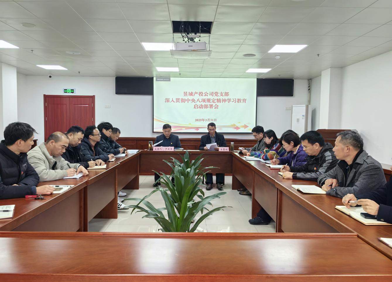 屯溪區(qū)國投集團(tuán)黨委召開深入貫徹中央八項(xiàng)規(guī)定精神學(xué)習(xí)教育啟動部署會