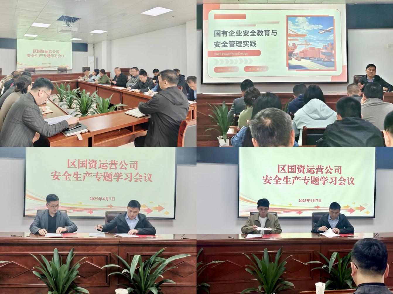 國資運(yùn)營公司召開安全生產(chǎn)工作專題會(huì)議