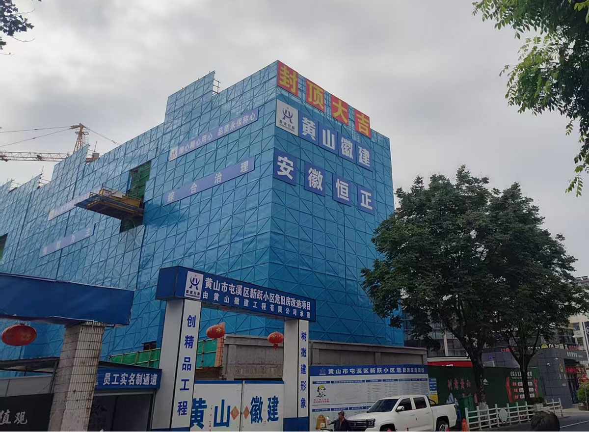 封頂大吉！新躍小區(qū)住宅樓棟主體結(jié)構(gòu)圓滿(mǎn)封頂