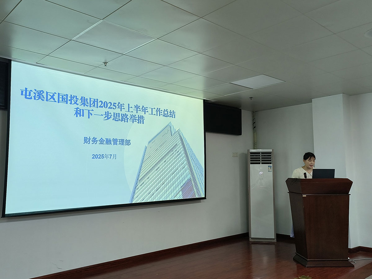 屯溪區(qū)國投集團(tuán)召開上半年經(jīng)營分析會暨安全生產(chǎn)工作會議