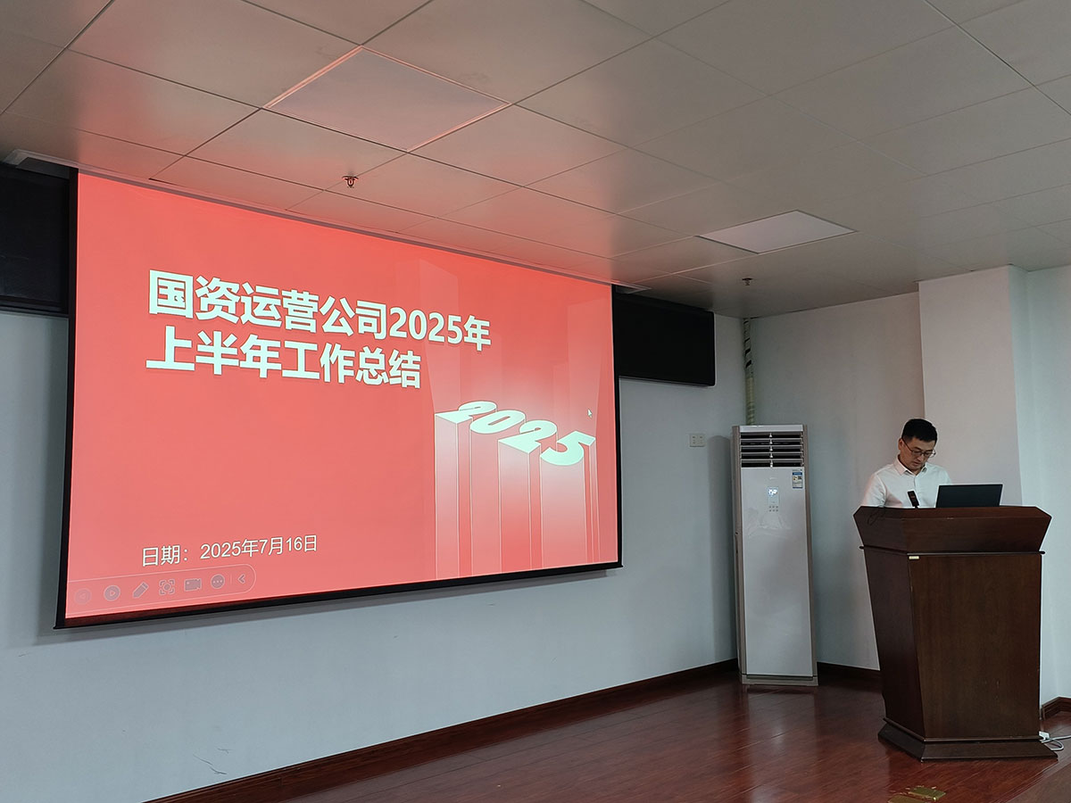 屯溪區(qū)國投集團(tuán)召開上半年經(jīng)營分析會暨安全生產(chǎn)工作會議