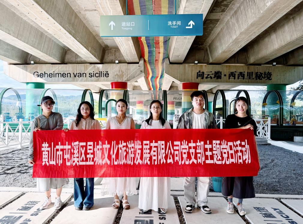 實地研學(xué)促提升 謀劃發(fā)展啟新程—昱城文旅公司黨支部開展“循‘雙村’賦能跡，謀文旅發(fā)展篇”主題黨日活動