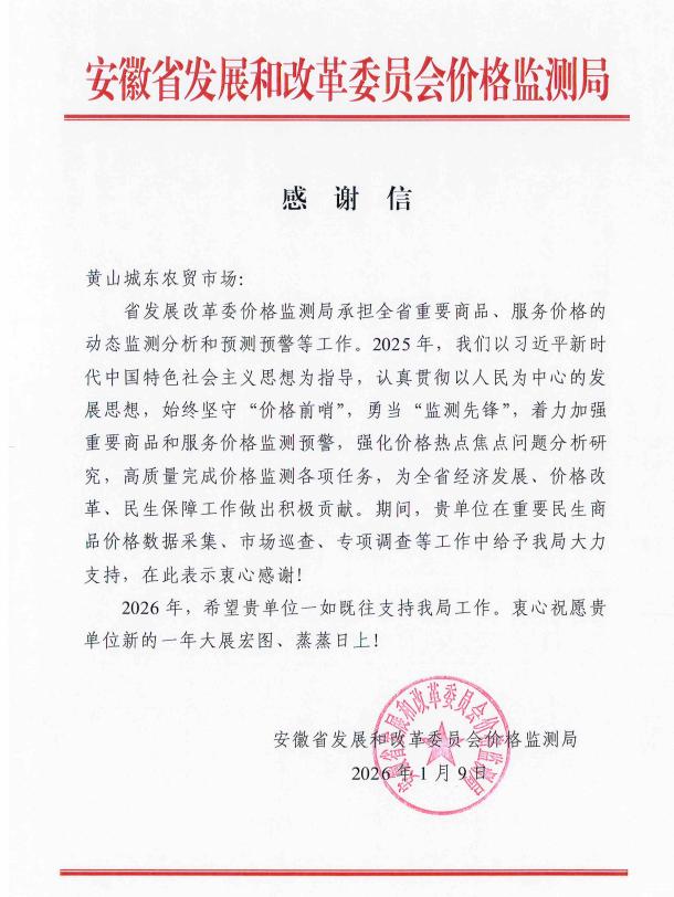 菜市場民生監(jiān)測工作獲省發(fā)改委價格監(jiān)測局肯定